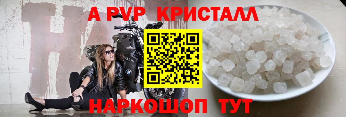 Альфа ПВП Crystall  А ПВП СК КРИС  Татарск  Вход с VPN  Альфа ПВП крисы CK 