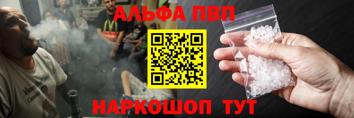 Альфа ПВП крисы CK Татарск