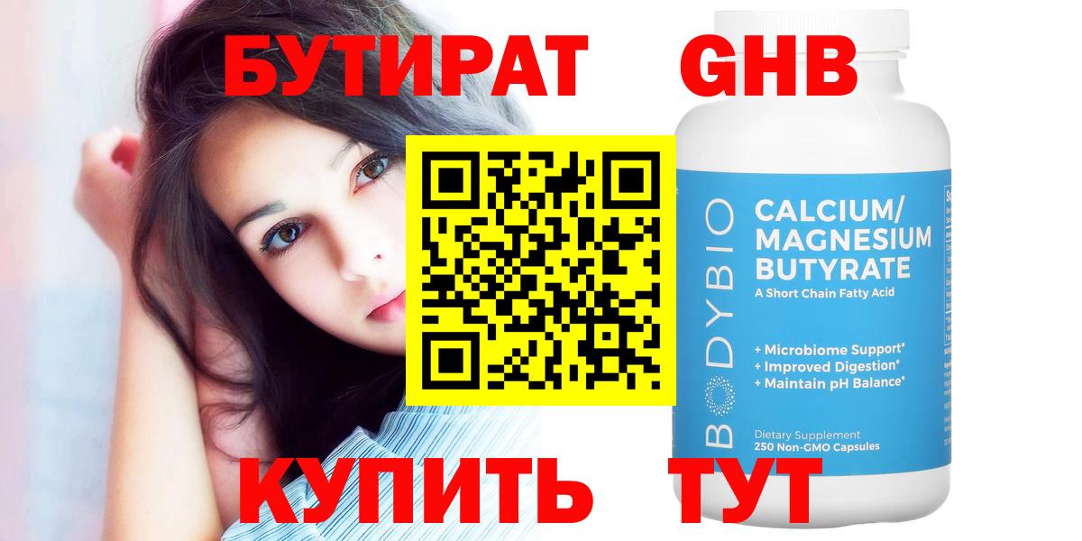 Бутират оксибутират  Бутират  Татарск  Вход с VPN 