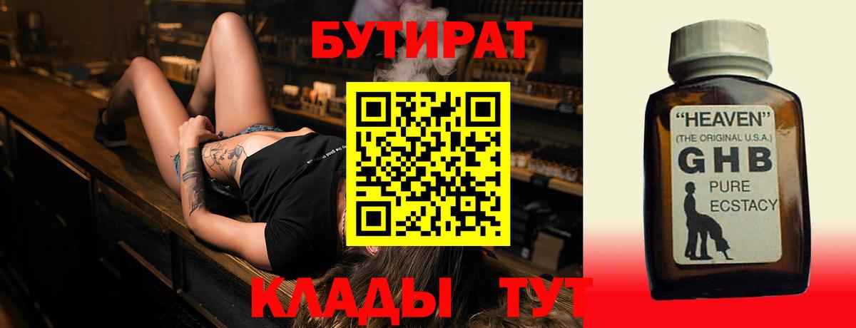 Бутират BDO 33% Татарск