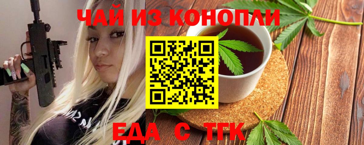 Еда ТГК конопля  Вход с VPN  Татарск 