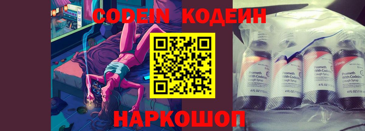 Codein Purple Drank Татарск
