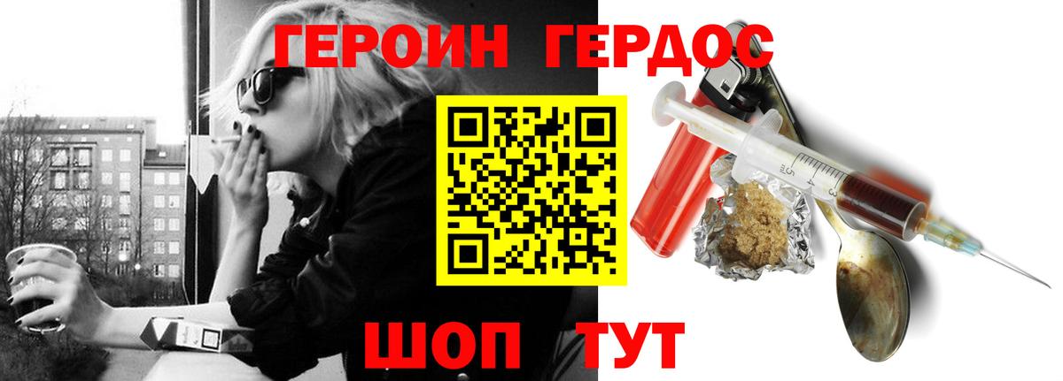 Героин белый Татарск