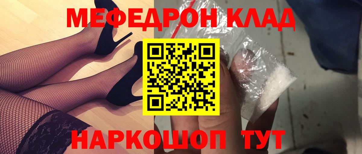 Меф 4 MMC  МЯУ-МЯУ  Татарск  Вход с VPN  Меф кристаллы 